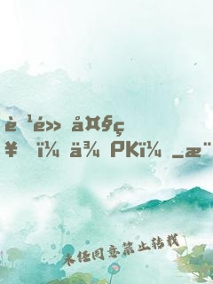 腹黑大神，來PK！